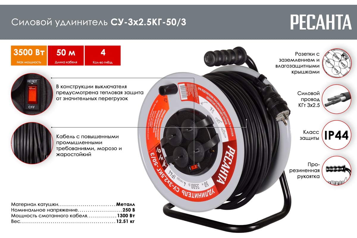 Удлинитель силовой на катушке Ресанта СУ-3х2,5КГ-50/3, 61/118/10