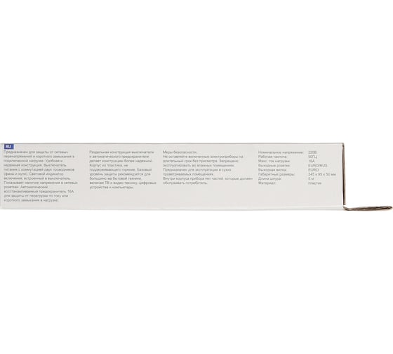 Сетевой фильтр IPPON BK258-16 5 метров, 8 розеток, черный, коробка, 1 штука в упаковке 1192722