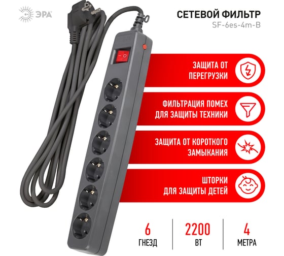 Сетевой фильтр ЭРА SF-6es-4m-B 6 розеток, 4м, с/з, шторками и выключателем, 3x1мм2, серый C0039535