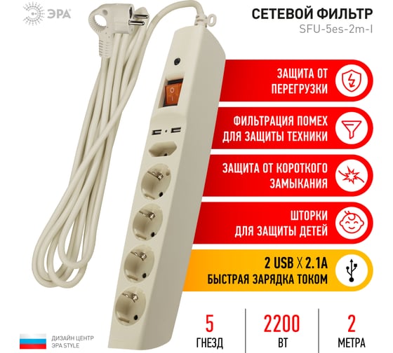 Сетевой фильтр 2м, с/з, слоновая кость SFU-5es-2m-I ЭРА C0043328