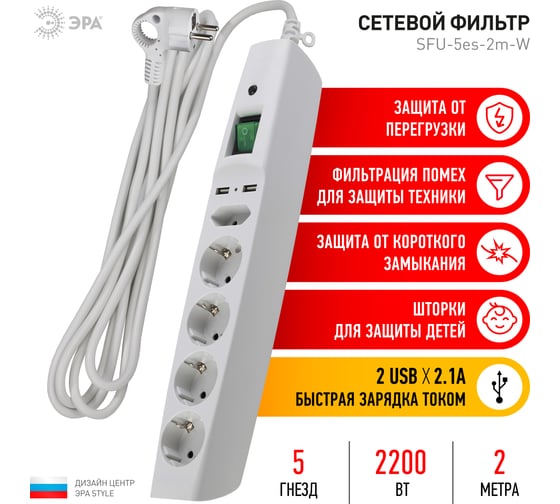 Сетевой фильтр 2м, с/з, белый SFU-5es-2m-W ЭРА C0043327