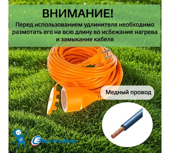 Удлинитель-шнур с 1розет. и защитой от детей Electraline 01614