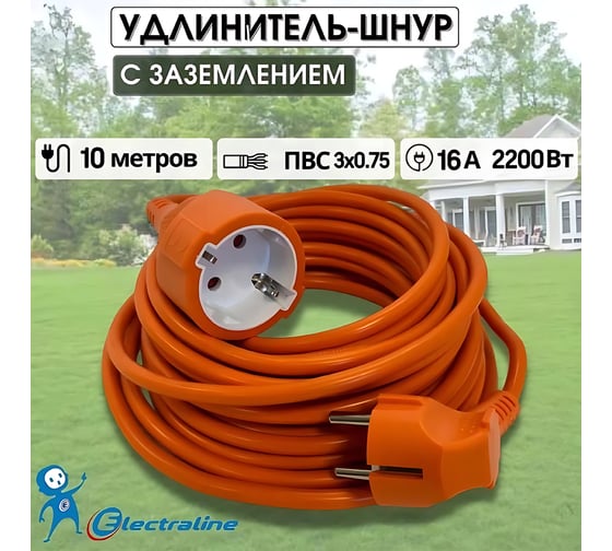 Удлинитель-шнур с 1-й розеткой с заземлением Electraline, с защитой от детей 10м 01640
