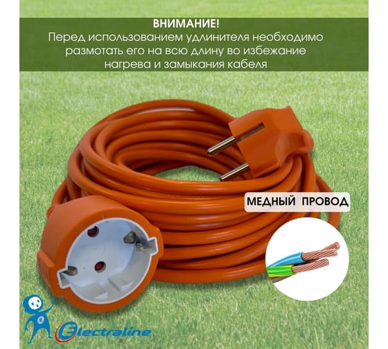 Удлинитель-шнур с 1-й розеткой с заземлением Electraline, с защитой от детей 10м 01640