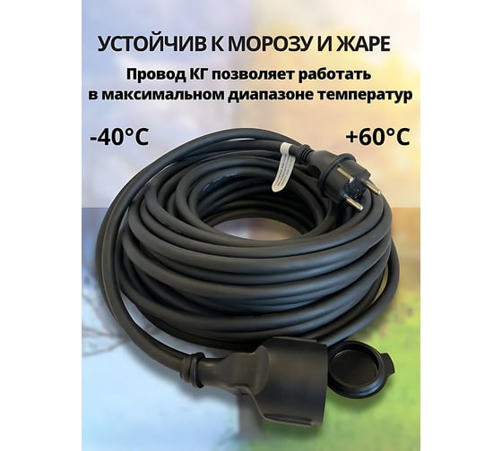 Удлинитель-шнур 1 розетка, с заземлением, с защитой от детей ip 45, 20м Electraline 01661