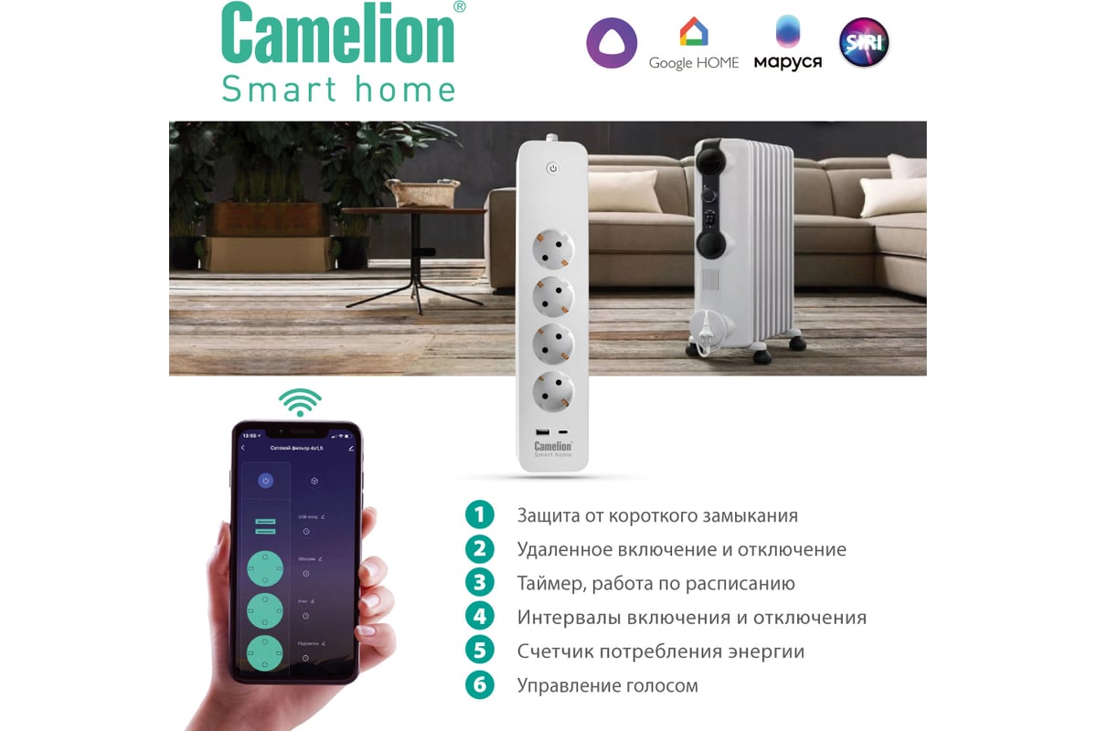 Умный сетевой фильтр Camelion 14800