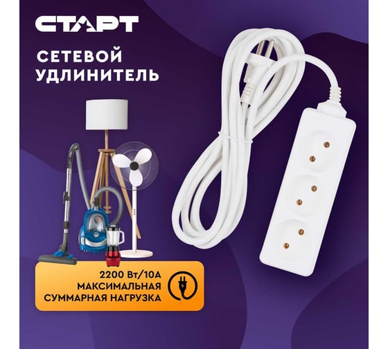 Удлинитель без заземления (3 розетки; 3 м) СТАРТ S 3x3