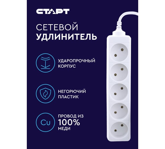 Удлинитель без заземления (5 розеток; 5 м) СТАРТ S 5x5