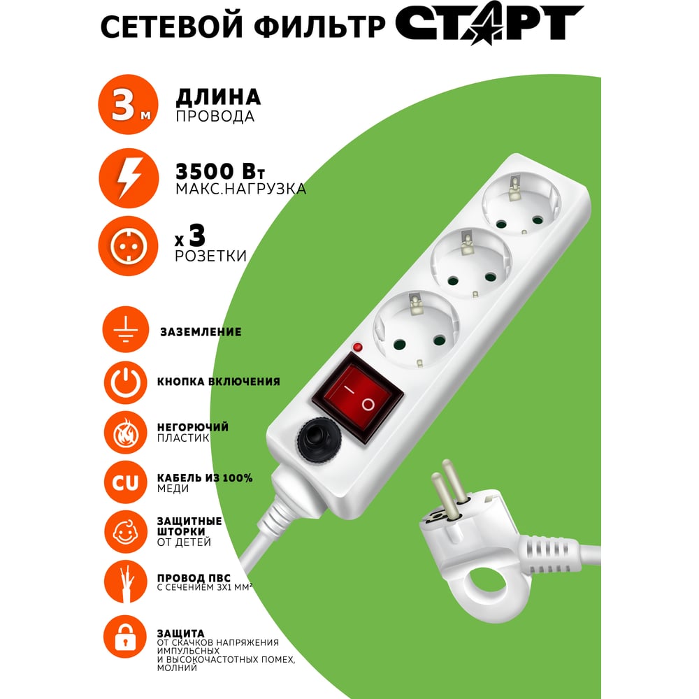 Пилот 3 розетки 3 метра СТАРТ SP 3x3 С/УД-Ф SP 3x3 15497158 - выгодная ...