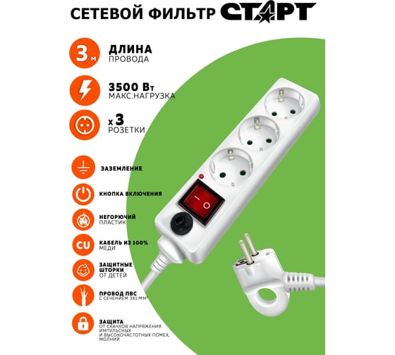 Пилот 3 розетки 3 метра СТАРТ SP 3x3 С/УД-Ф SP 3x3 15497158 - выгодная цена, отзывы, характеристики, фото - купить в Москве и РФ