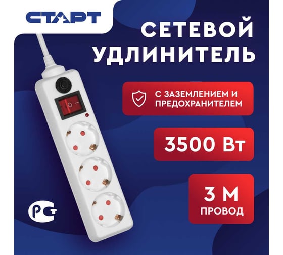 Пилот 3 розетки 3 метра СТАРТ SP 3x3 С/УД-Ф SP 3x3 15497158