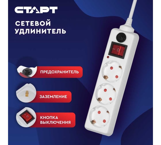 Пилот 3 розетки 3 метра СТАРТ SP 3x3 С/УД-Ф SP 3x3 15497158
