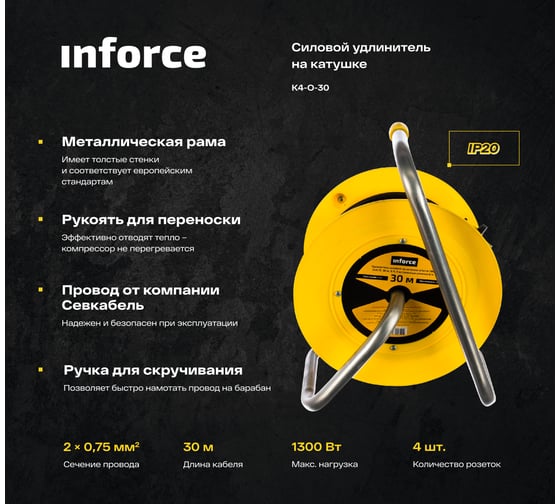 Силовой удлинитель на катушке Inforce К4-О-30 ПВС 2x0.75 30м, 6А, 4 встр. розетки б/з 24030