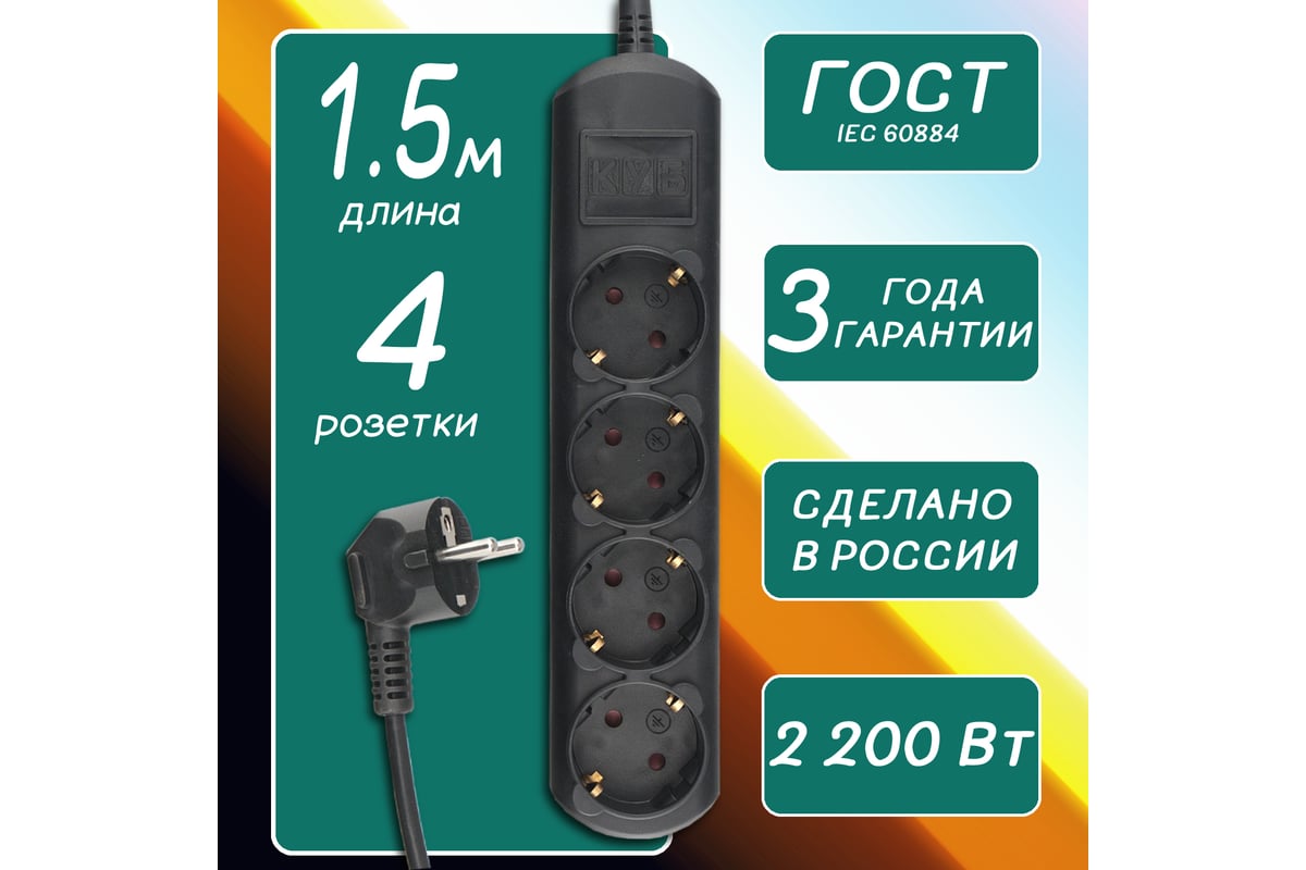 Бытовой удлинитель Power Cube 4р с/з, без выкл. 2200 вт, 10 а, 1.5 м 3x0,75  (черный графит) PC-1B-1,5M - выгодная цена, отзывы, характеристики, фото -  купить в Москве и РФ