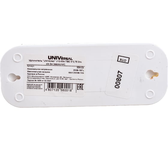 Удлинитель У10-554 ПВС 3x0,75 3гн. 2м UNIVersal 554-02