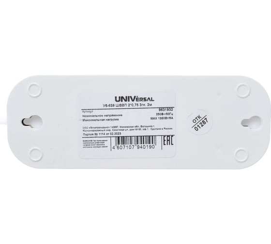 Удлинитель У6-639 ШВВП 2x0,75 3гн. 2м UNIVersal 9631932