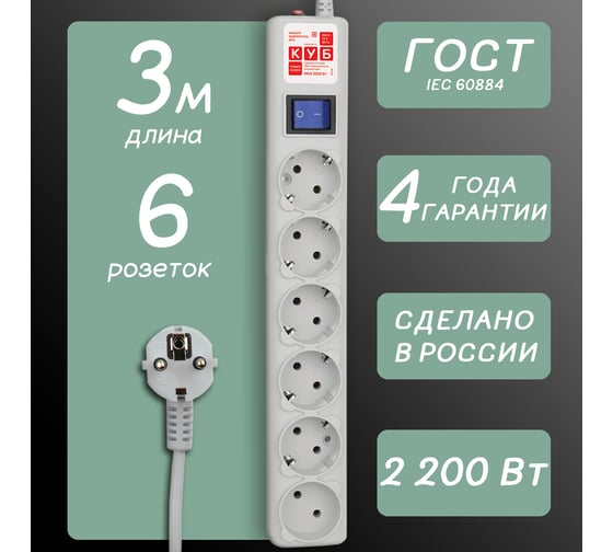 Сетевой фильтр-удлинитель Power Cube 3м 6роз серый SPG(5+1)-B-10
