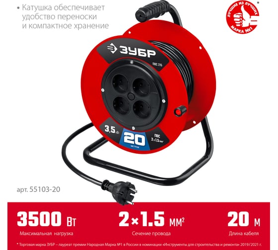 Силовой удлинитель на катушке ЗУБР ПВС 215 ПВС 2x1.5 20м 3500Вт 55103-20