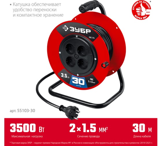 Силовой удлинитель на катушке ЗУБР ПВС 215 ПВС 2x1.5 30м 3500Вт 55103-30