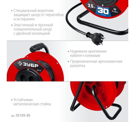 Силовой удлинитель на катушке ЗУБР ПВС 215 ПВС 2x1.5 30м 3500Вт 55103-30