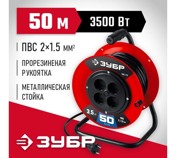 Силовой удлинитель на катушке ЗУБР ПВС 215 ПВС 2x1.5 50м 3500Вт 55103-50