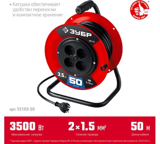 Силовой удлинитель на катушке ЗУБР ПВС 215 ПВС 2x1.5 50м 3500Вт 55103-50