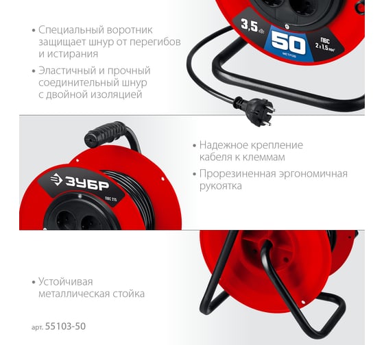 Силовой удлинитель на катушке ЗУБР ПВС 215 ПВС 2x1.5 50м 3500Вт 55103-50
