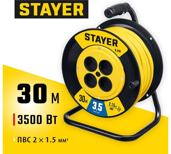 Силовой удлинитель на катушке STAYER S 225 ПВС 2x1.5 30м 3500Вт 55072-30