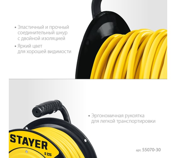 Силовой удлинитель на катушке STAYER S 225 ПВС 2x2.5 30м 3750Вт 55070-30