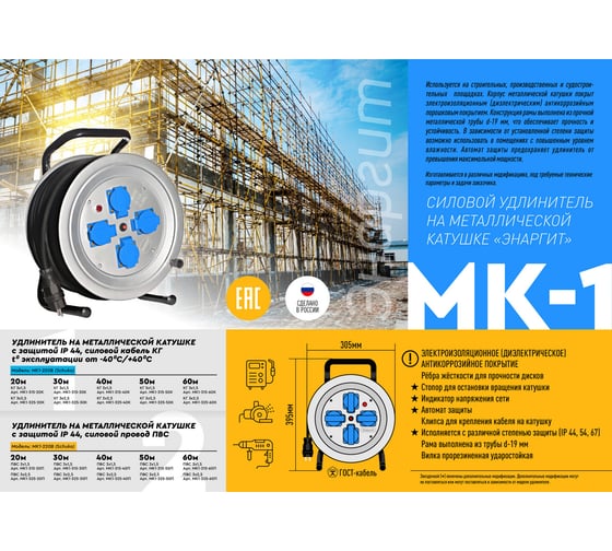 Удлинитель на металлической катушке энаргит МК-1: КГ 3x2,5 (25 метров, ip 44) МК1-325-25К