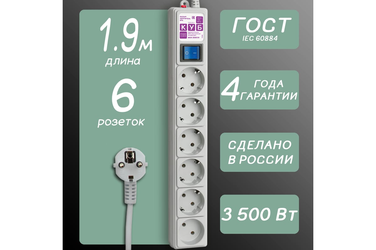 Фильтр-удлинитель, белый 16А / 3.5кВт Power Cube SPG 5+1 - 16B-1,9М