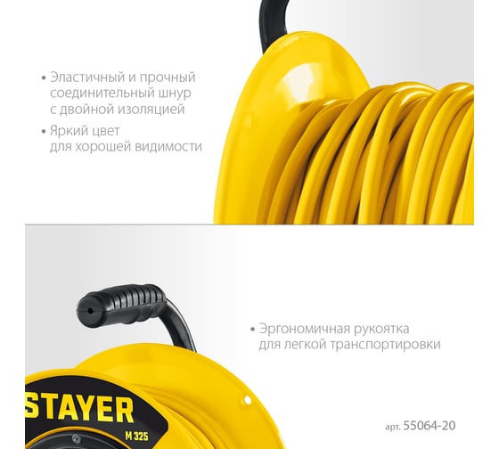 Силовой удлинитель на катушке STAYER ПВС 3x2.5 20м 4000Вт ip44 55064-20