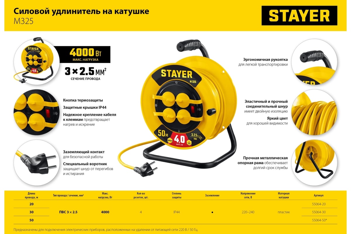 Силовой удлинитель на катушке STAYER ПВС 3x2.5 50м 4000Вт ip44 55064-50 ...