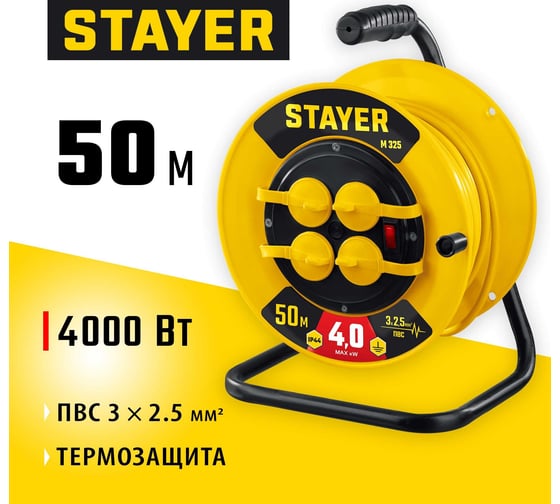 Силовой удлинитель на катушке STAYER ПВС 3x2.5 50м 4000Вт ip44 55064-50