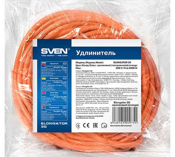 Удлинитель, 1 розетка, оранжевый SVEN Elongator 3G-10m 974