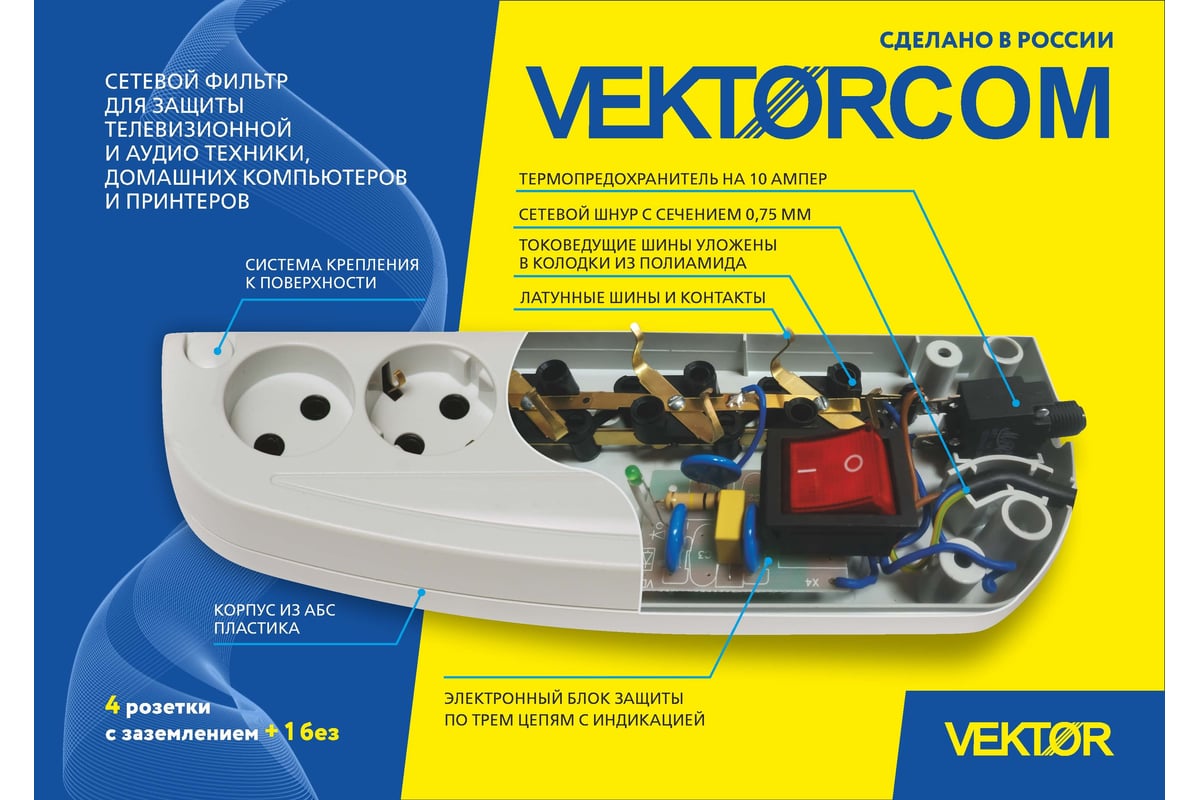 Сетевой фильтр VEKTOR com светло-серый 5м (компьютерный) 7750