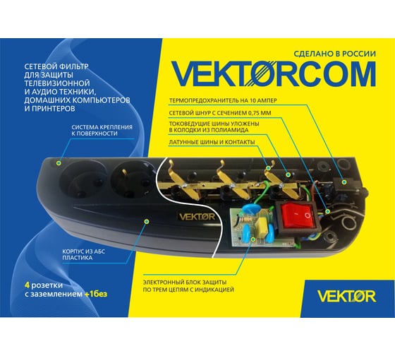 Сетевой фильтр VEKTOR com черный 5м (компьютерный) 15781