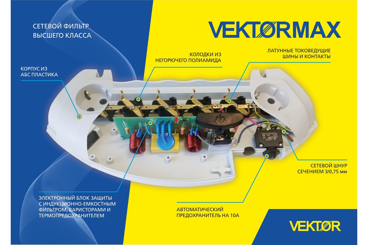 Сетевой фильтр VEKTOR max светло-серый 5м (максимальная защита от помех)  14731 - выгодная цена, отзывы, характеристики, фото - купить в Москве и РФ