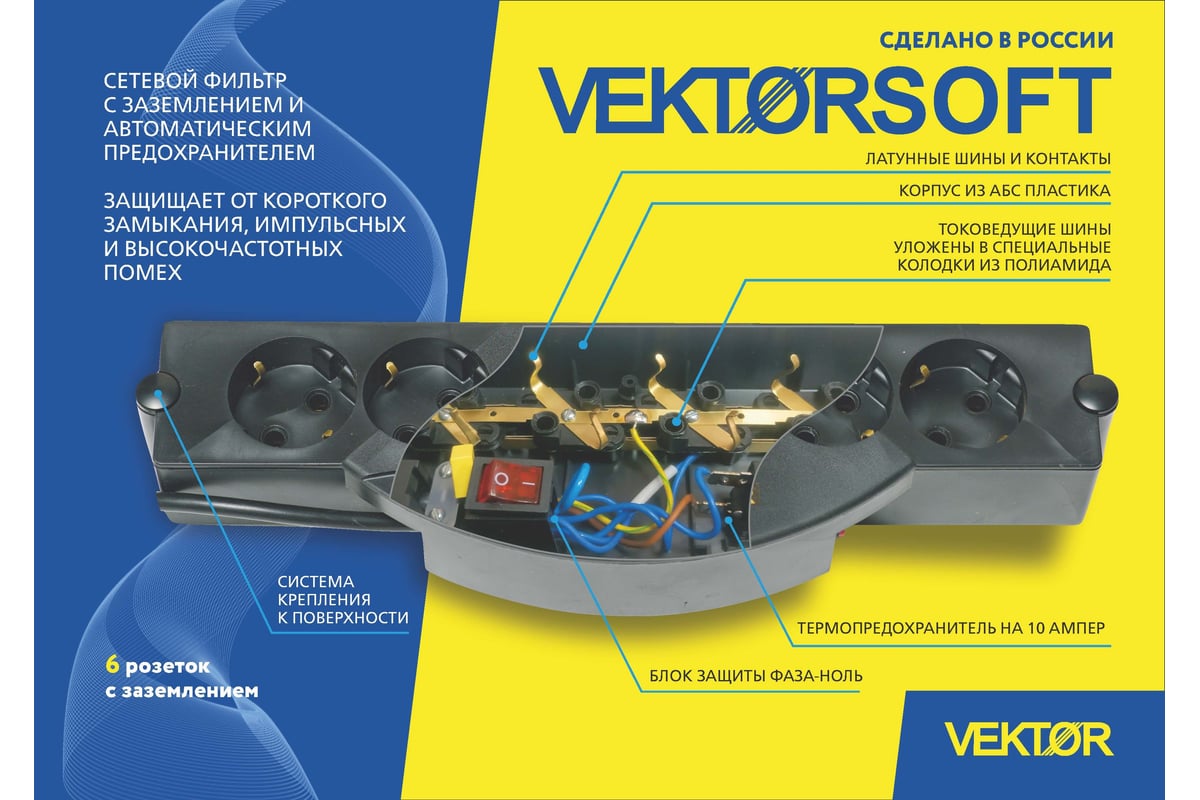 Сетевой фильтр VEKTOR soft черный 3м (для бытовой и офисной техники с  автоматическим предохранителем) 15785