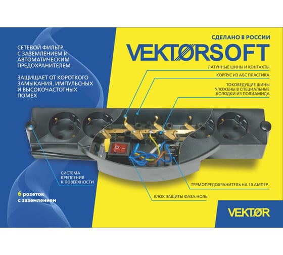 Сетевой фильтр VEKTOR soft черный 3м (для бытовой и офисной техники с автоматическим предохранителем) 15785