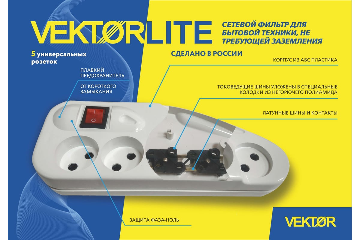 Сетевой фильтр VEKTOR lite 2.2кВт светло-серый 5м (для бытовой техники без  заземления) 15791