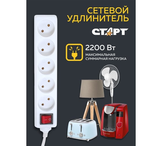 Сетевой удлинитель СТАРТ (14285) 5 розеток 5 метров с выключателем без заземления 11022