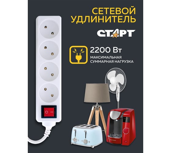 Сетевой удлинитель СТАРТ (14285) 4 розетки 3 метра с выключателем без заземле 14102