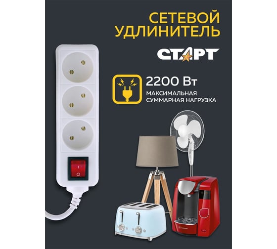 Сетевой удлинитель СТАРТ (14285) 3 розетки 3 метра с выключателем без заземле 14101