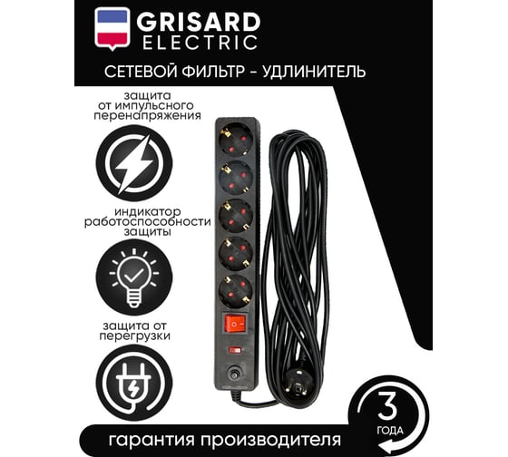 Сетевой фильтр-удлинитель Grisard Electric черный 5 розеток 5 метров GRE-017-1506