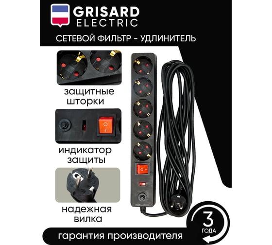 Сетевой фильтр-удлинитель Grisard Electric черный 5 розеток 5 метров GRE-017-1506