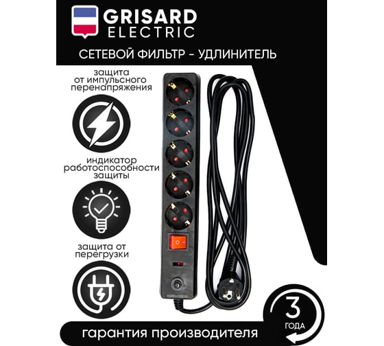 Сетевой фильтр-удлинитель Grisard Electric черный 5 розеток 3 метра GRE-017-1504