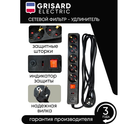 Сетевой фильтр-удлинитель Grisard Electric черный 5 розеток 3 метра GRE-017-1504