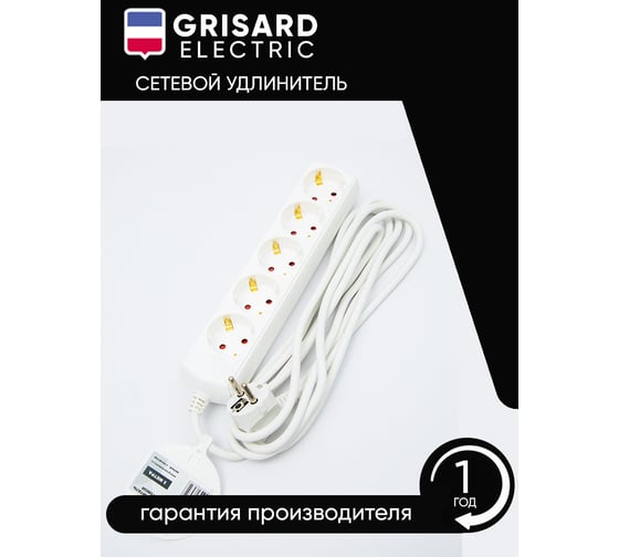 Сетевой удлинитель Grisard Electric белый 5 розеток 3 метра GRE-017-0503