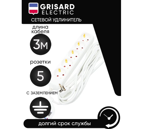 Сетевой удлинитель Grisard Electric белый 5 розеток 3 метра GRE-017-0503